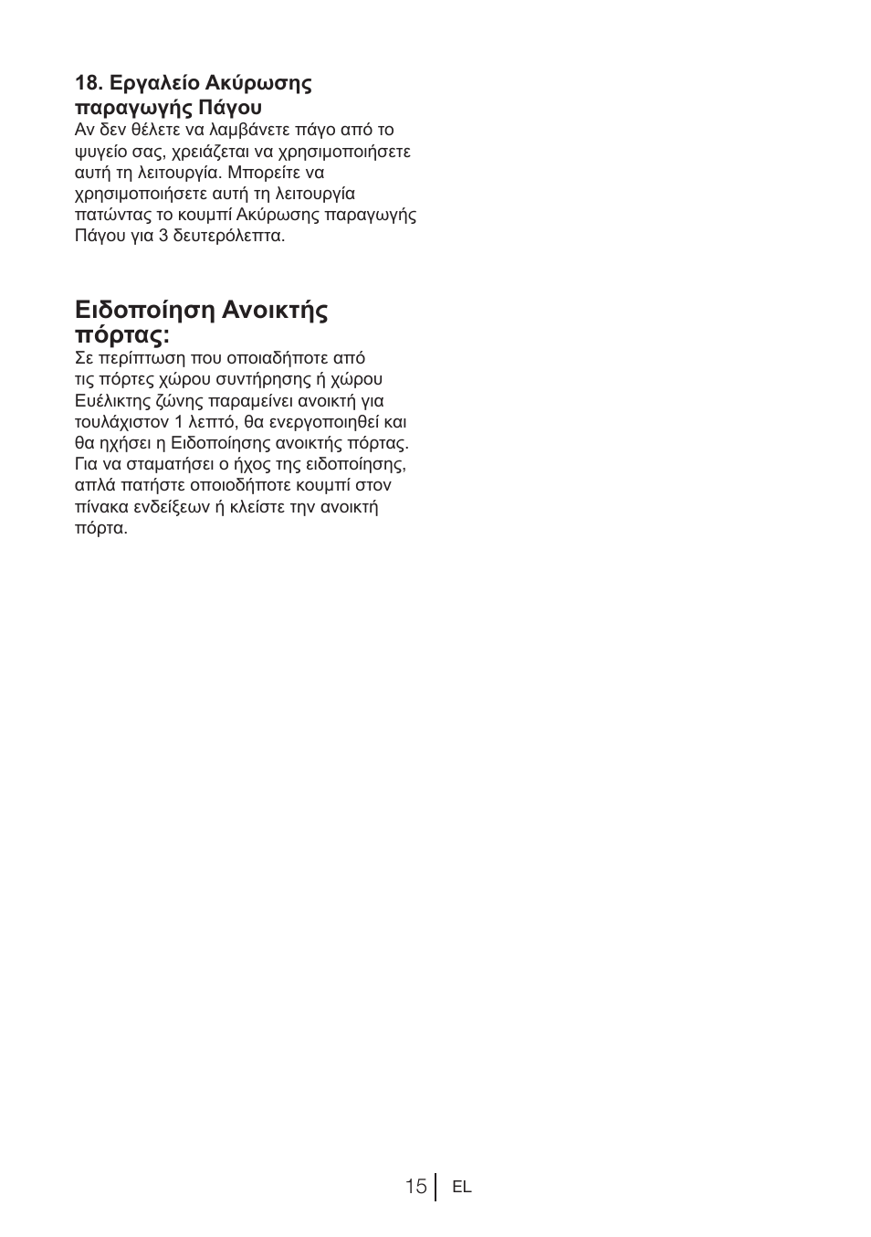 Ειδοποίηση ανοικτής πόρτας | Blomberg KQD 1250 X A++ User Manual | Page 109 / 358