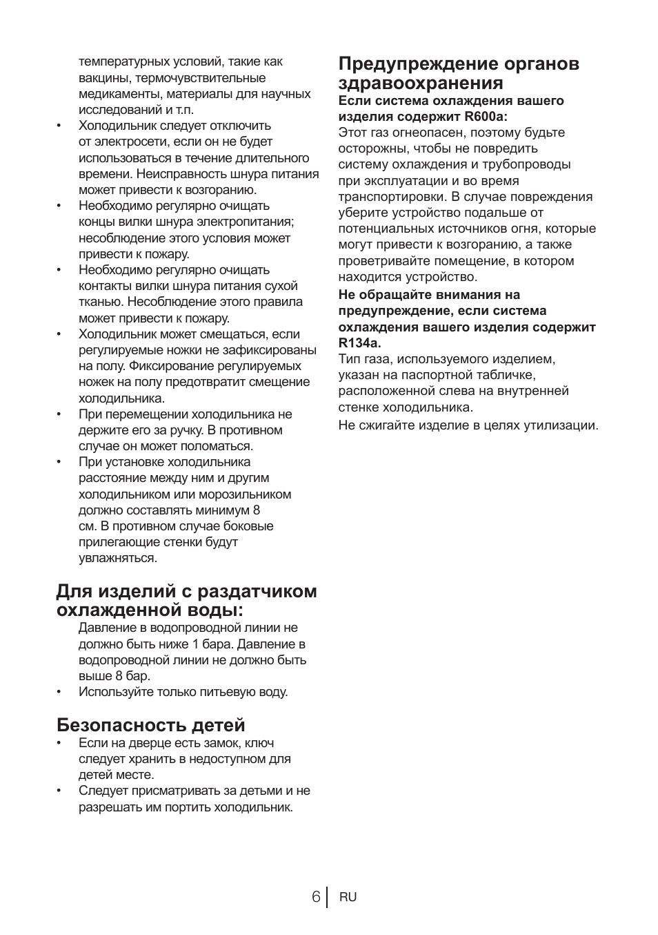 Для изделий с раздатчиком охлажденной воды, Безопасность детей, Предупреждение органов здравоохранения | Blomberg KQD 1250 X A++ User Manual | Page 122 / 358