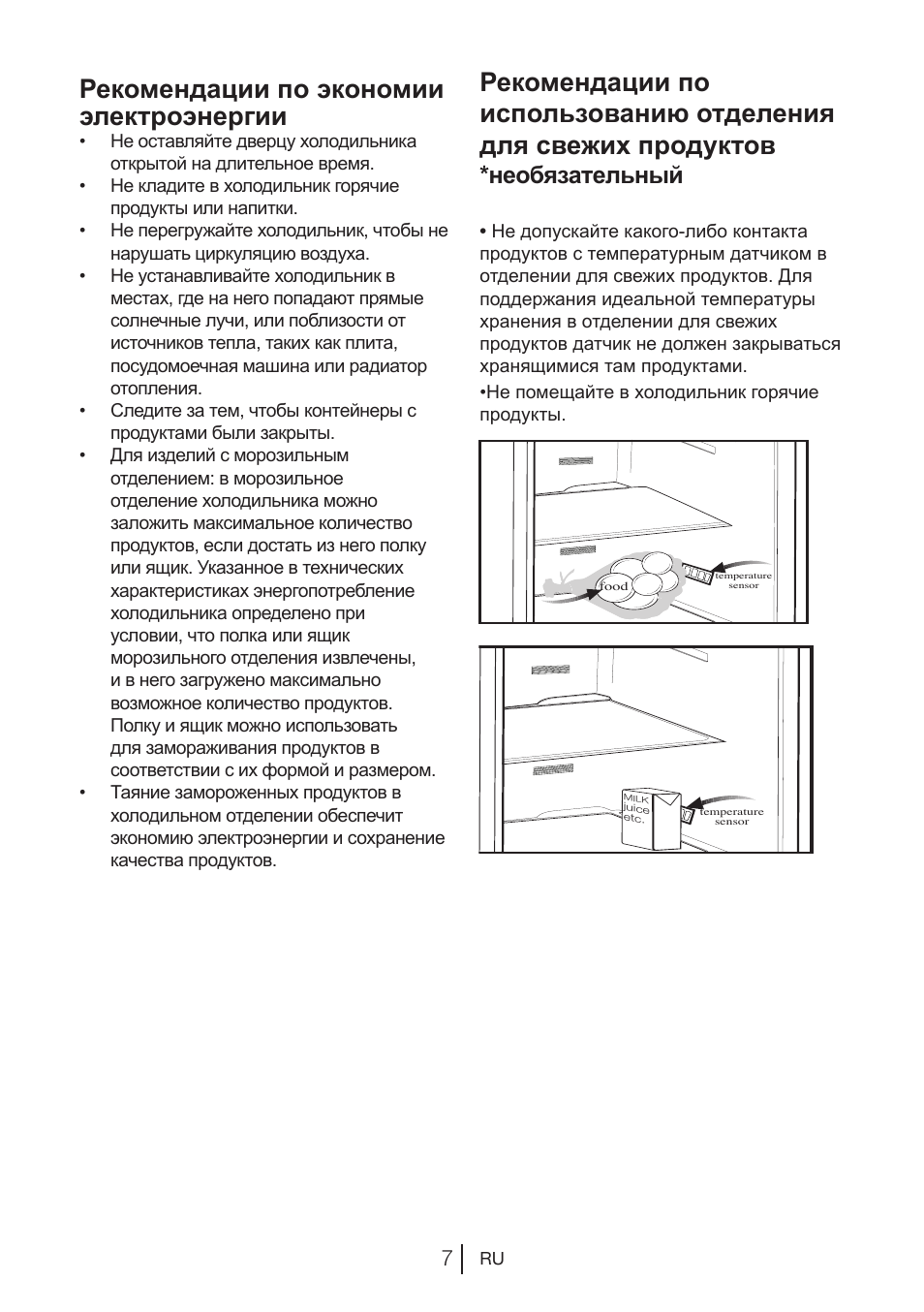 Рекомендации по экономии электроэнергии, Необязательный | Blomberg KQD 1250 X A++ User Manual | Page 123 / 358
