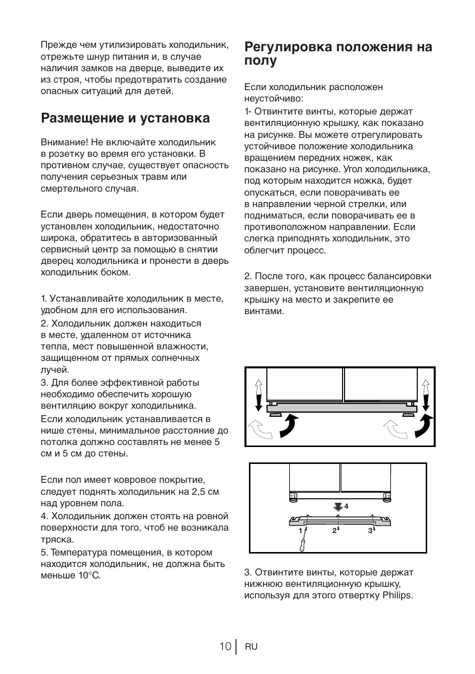 Размещение и установка, Регулировка положения на полу | Blomberg KQD 1250 X A++ User Manual | Page 126 / 358
