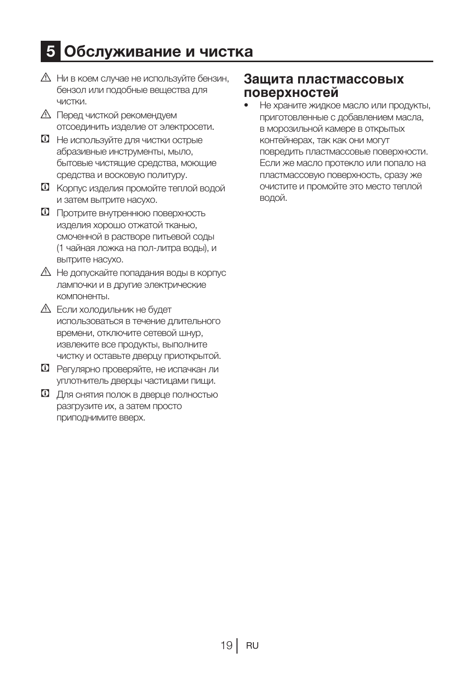 5обслуживание и чистка, Защита пластмассовых поверхностей | Blomberg KQD 1250 X A++ User Manual | Page 135 / 358