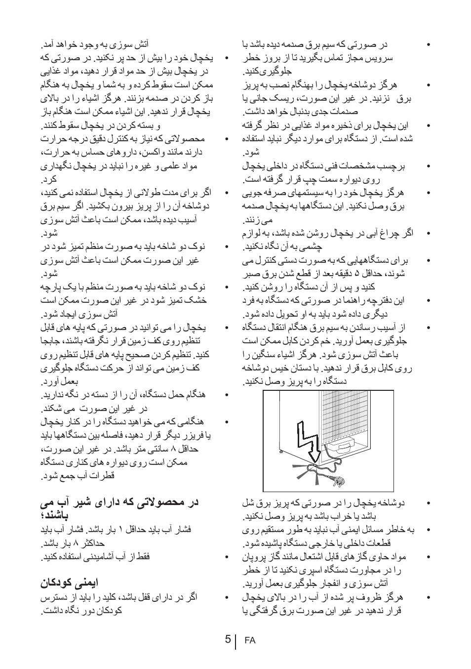 یم بآ ریش یاراد هک یتلاوصحم رد ؛دنشاب, ناکدوک ینمیا | Blomberg KQD 1250 X A++ User Manual | Page 165 / 358