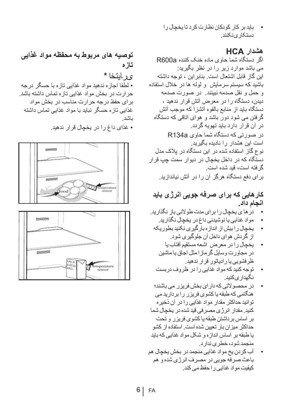 اختیاری, Hca رادشه, دیاب یژرنا ییوج هفرص یارب هک ییاهراک .داد ماجنا | ییاذغ داوم هظفحم هب طوبرم یاه هیصوت هزات | Blomberg KQD 1250 X A++ User Manual | Page 166 / 358