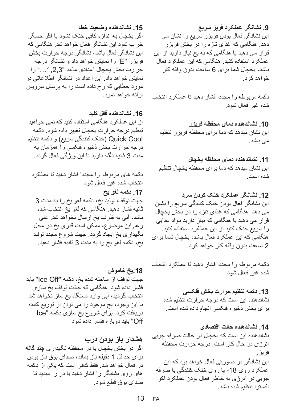 برد ندوب زاب رادشه | Blomberg KQD 1250 X A++ User Manual | Page 173 / 358