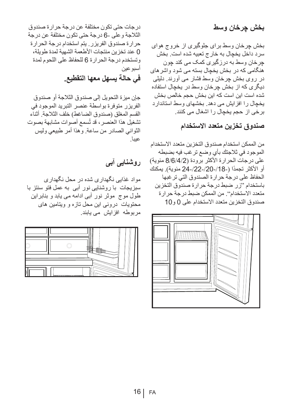 طسو ناخرچ شخب, مادختسلاا ددعتم نیزخت قودنص, یبآ ییانشور | عیطقتلا اهعم لهسی ةلاح يف | Blomberg KQD 1250 X A++ User Manual | Page 176 / 358