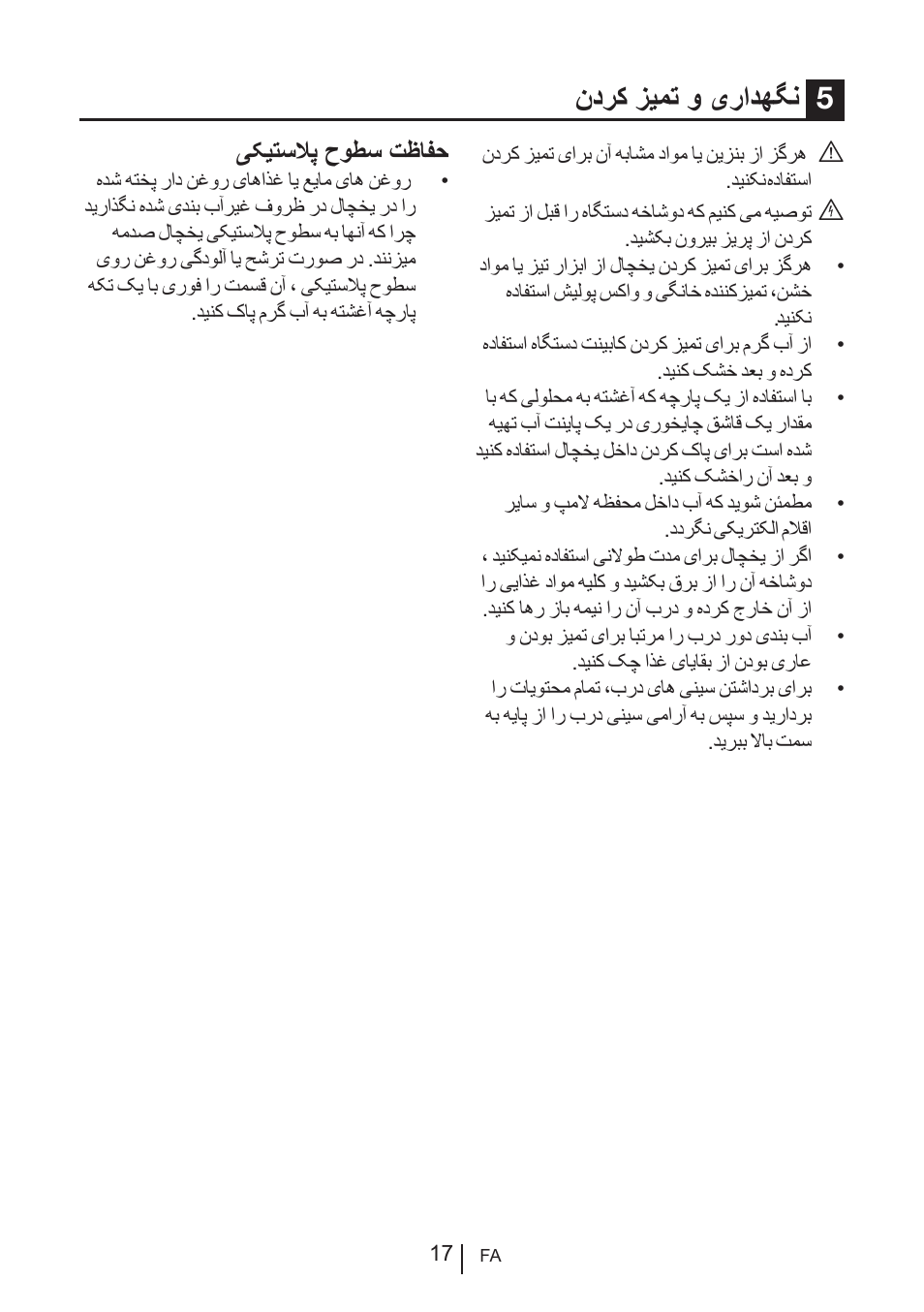 ندرک زیمت و یرادهگن 5, یکیتسلاپ حوطس تظافح | Blomberg KQD 1250 X A++ User Manual | Page 177 / 358