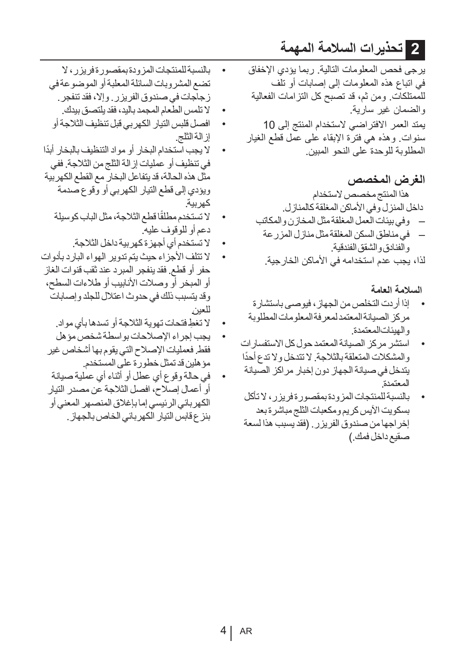 ةمهملا ةملاسلا تاريذحت 2, صصخملا ضرغلا | Blomberg KQE 1010 X User Manual | Page 67 / 84