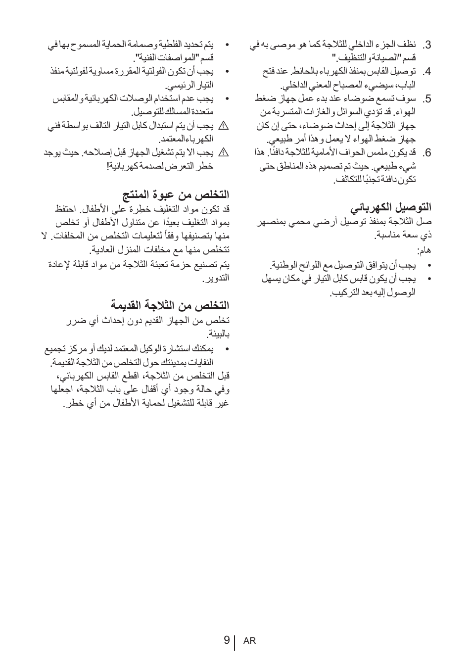 جتنملا ةوبع نم صلختلا, ةميدقلا ةجلاثلا نم صلختلا, يئابرهكلا ليصوتلا | Blomberg KQE 1010 X User Manual | Page 72 / 84
