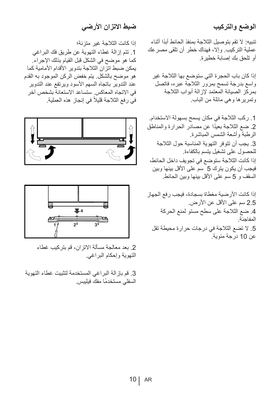 بيكرتلاو عضولا, يضرلأا نازتلاا طبض | Blomberg KQE 1010 X User Manual | Page 73 / 84