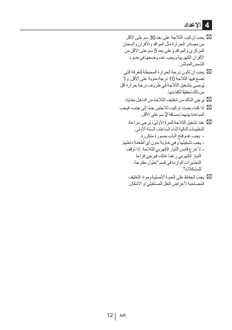 دادعلإا 4 | Blomberg KQE 1010 X User Manual | Page 75 / 84
