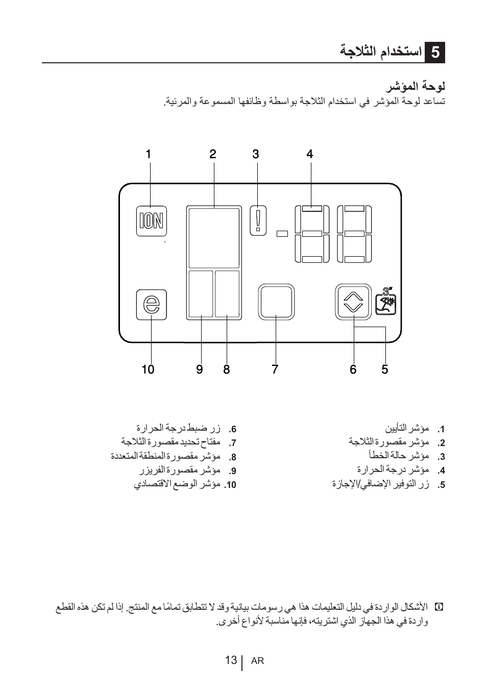 ةجلاثلا مادختسا 5 | Blomberg KQE 1010 X User Manual | Page 76 / 84