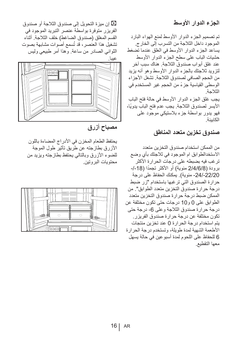 طسولأا راودلا ءزجلا, قطانملا ددعتم نيزخت قودنص, قرزأ حابصم | Blomberg KQE 1010 X User Manual | Page 79 / 84