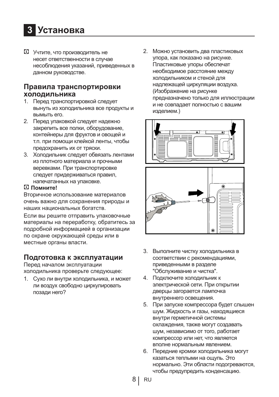 3установка, Правила транспортировки холодильника, Подготовка к эксплуатации | Blomberg KFD 9950 X A+ User Manual | Page 306 / 372