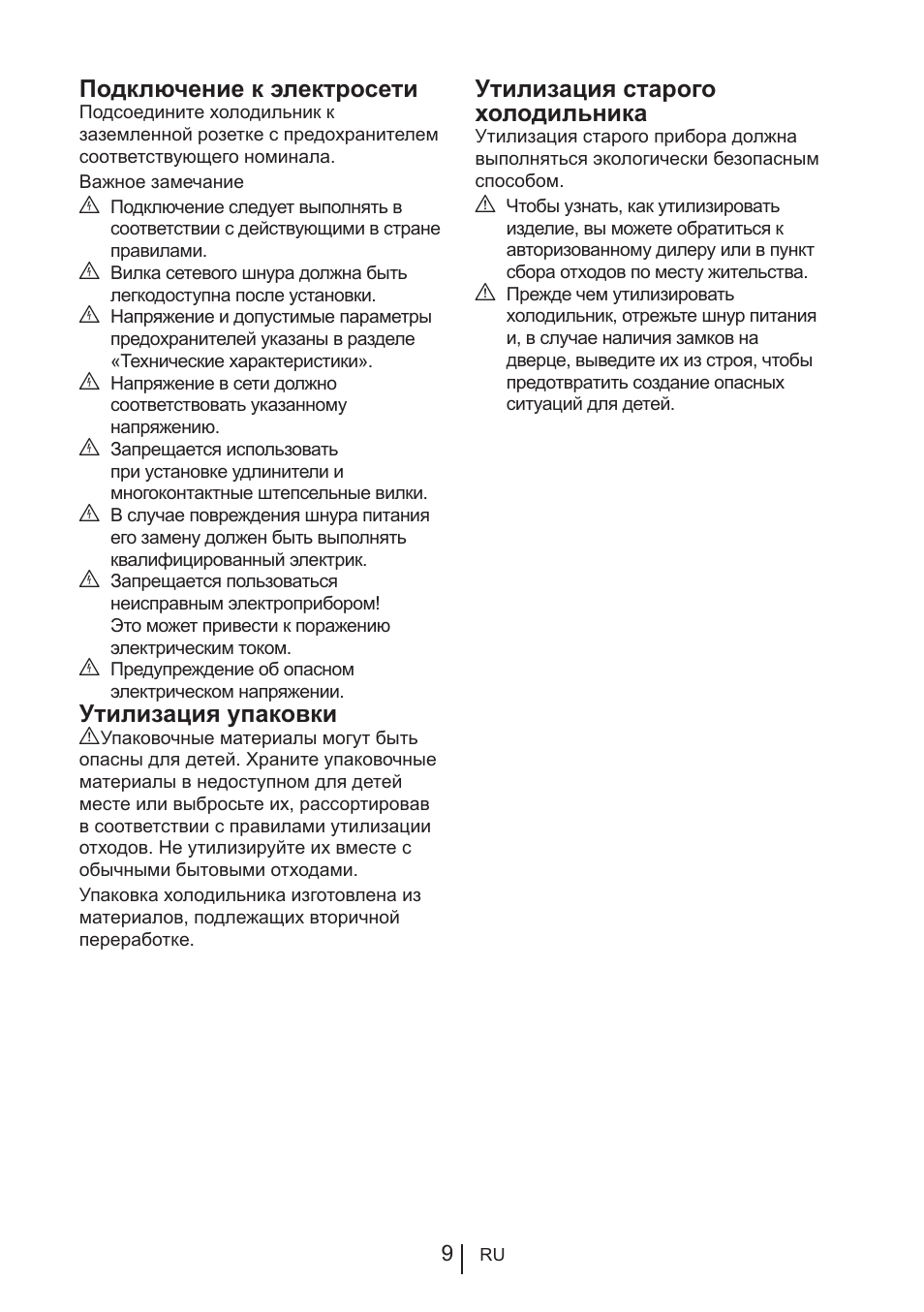 Подключение к электросети, Утилизация упаковки, Утилизация старого холодильника | Blomberg KFD 9950 X A+ User Manual | Page 307 / 372