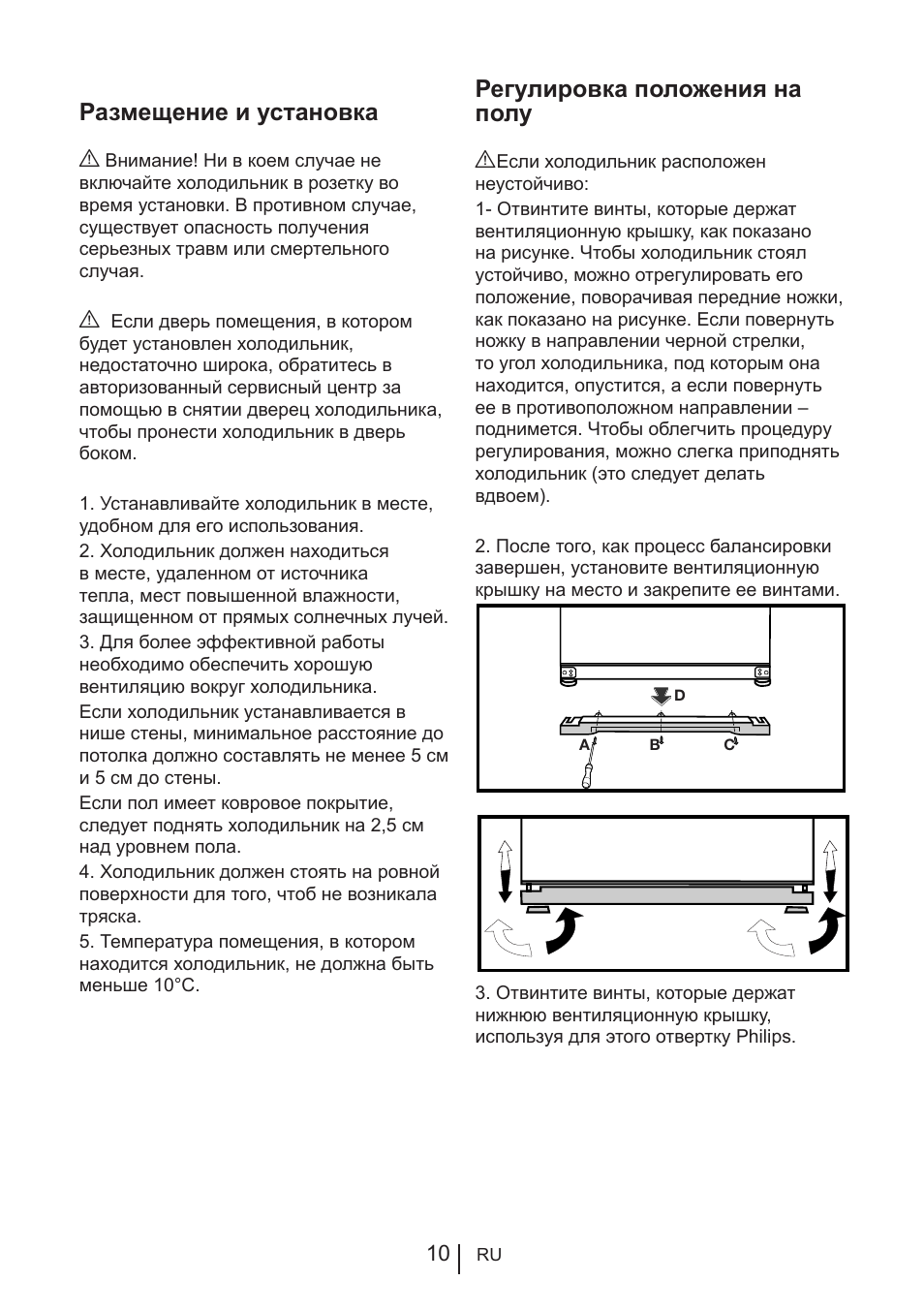 Размещение и установка, Регулировка положения на полу | Blomberg KFD 9950 X A+ User Manual | Page 308 / 372