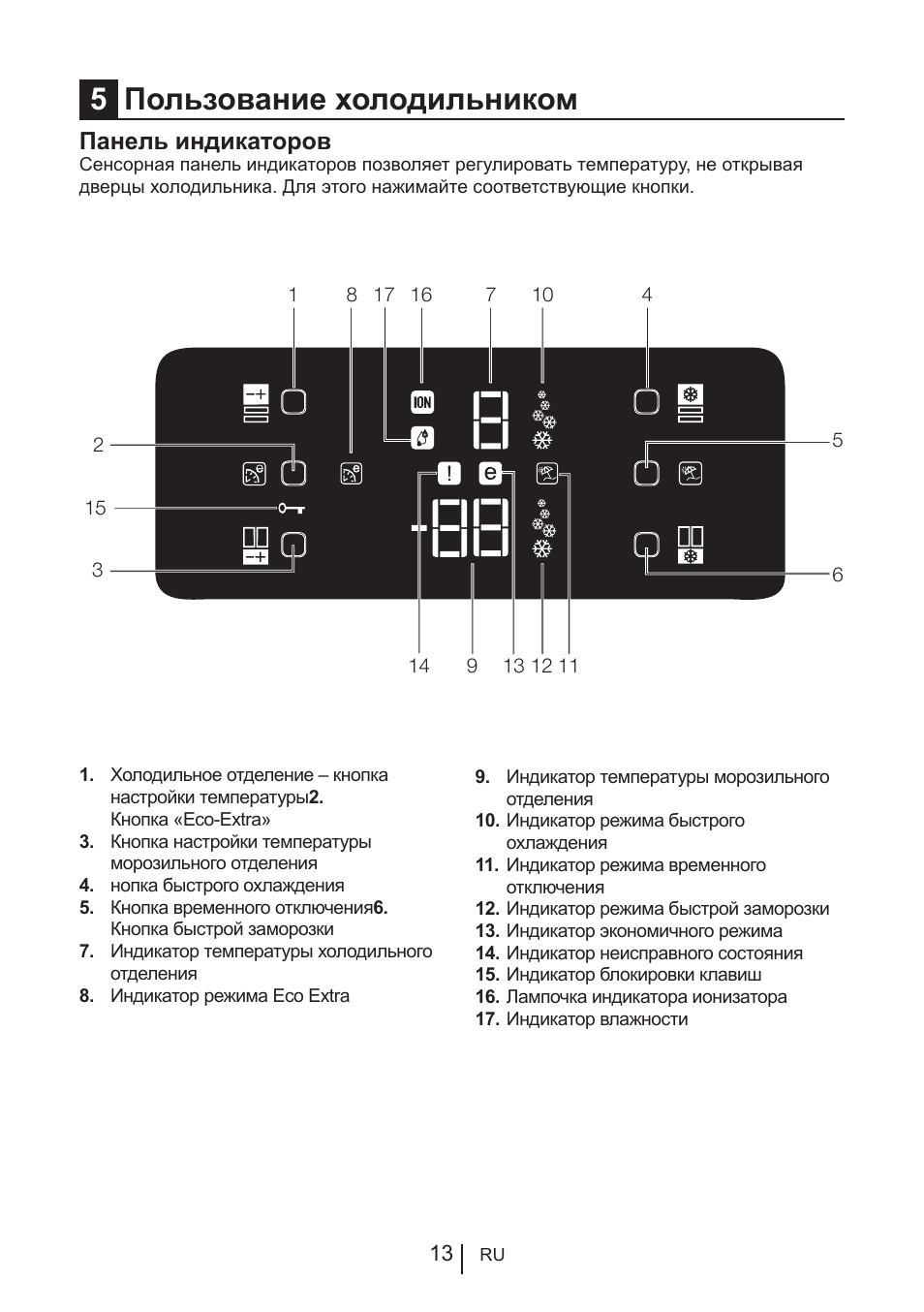 5пользование холодильником, Панель индикаторов | Blomberg KFD 9950 X A+ User Manual | Page 311 / 372