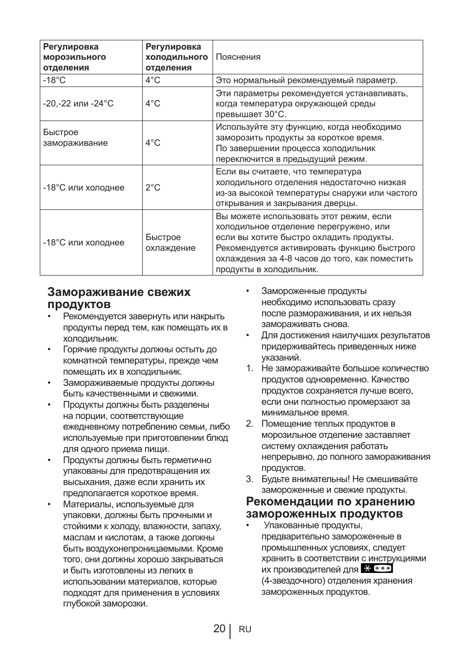 Замораживание свежих продуктов, Рекомендации по хранению замороженных продуктов | Blomberg KFD 9950 X A+ User Manual | Page 318 / 372
