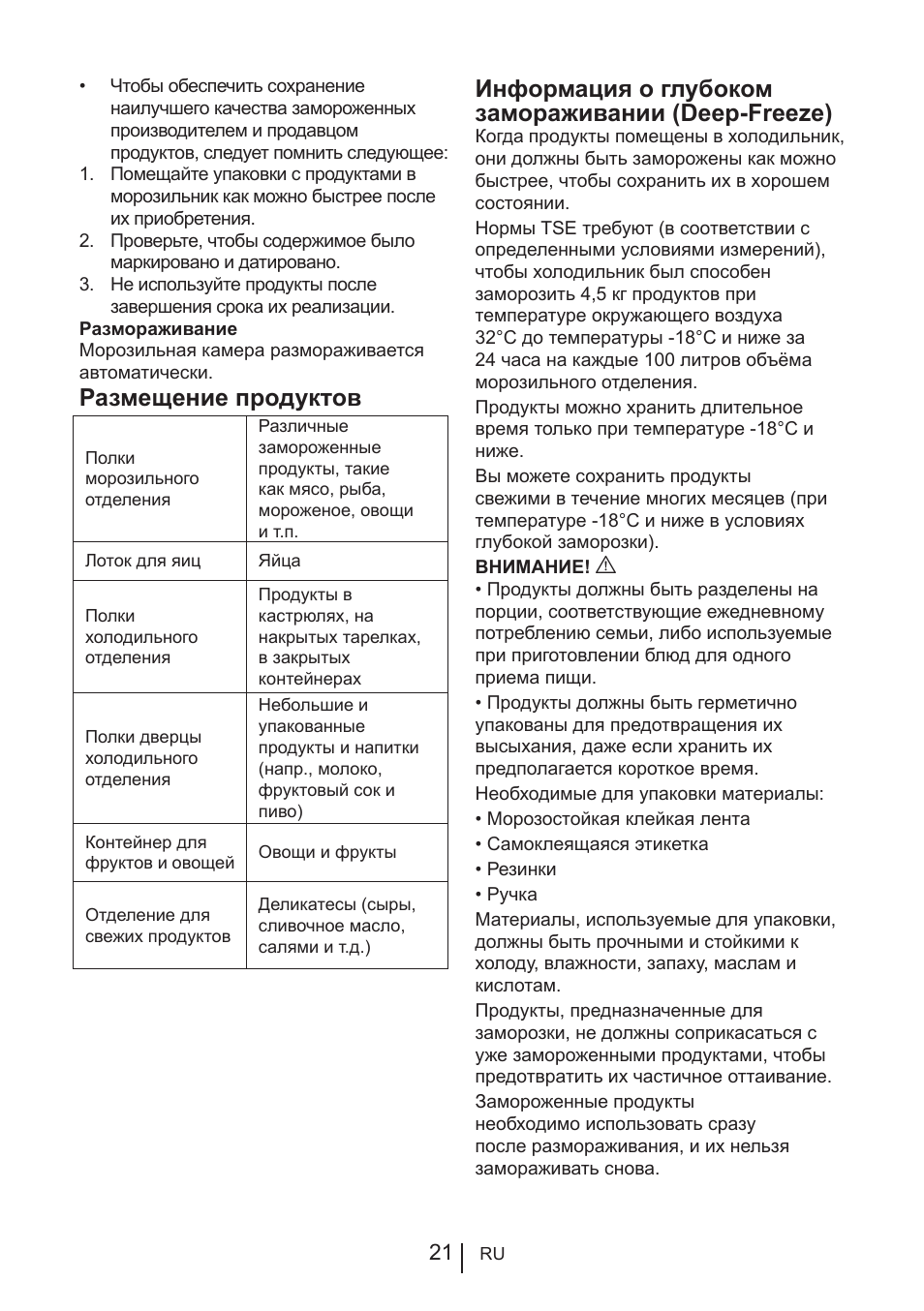 Размещение продуктов, Информация о глубоком замораживании (deep-freeze) | Blomberg KFD 9950 X A+ User Manual | Page 319 / 372