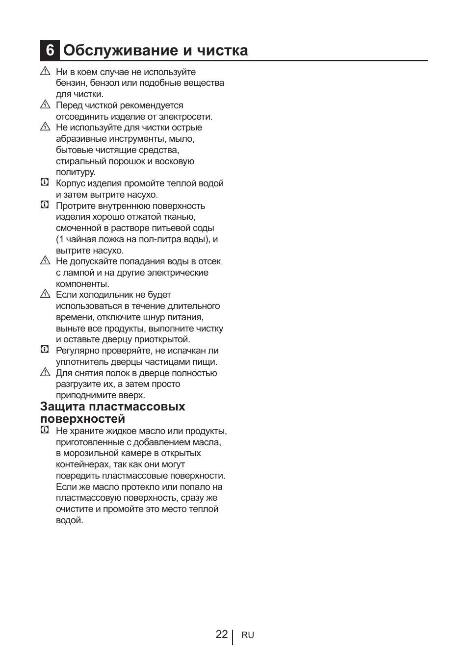 6обслуживание и чистка, Защита пластмассовых поверхностей | Blomberg KFD 9950 X A+ User Manual | Page 320 / 372