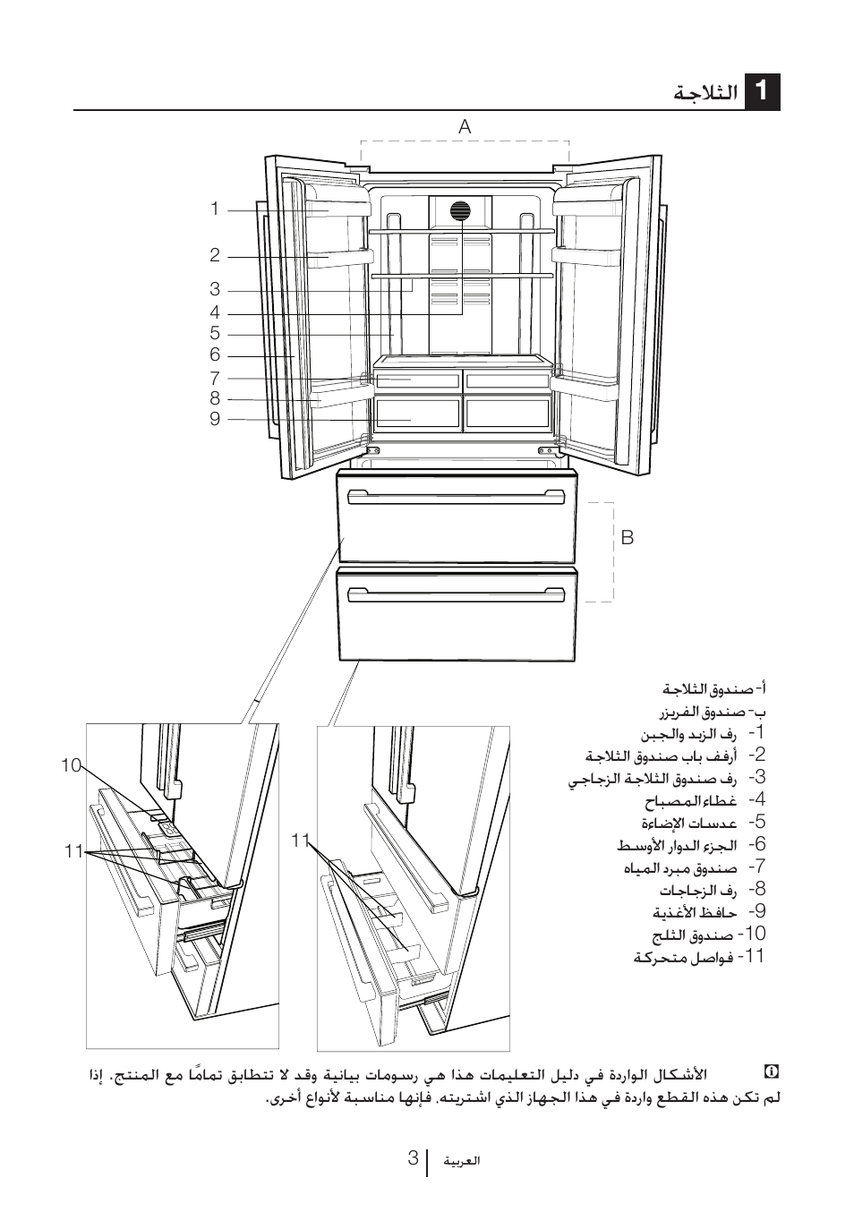 ةجلاثلا 1 | Blomberg KFD 9950 X A+ User Manual | Page 326 / 372