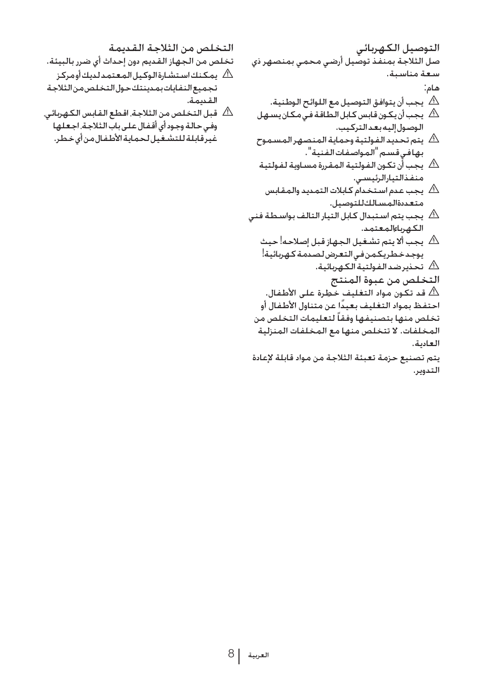 يئابرهكلا ليصوتلا, جتنملا ةوبع نم صلختلا, ةميدقلا ةجلاثلا نم صلختلا | Blomberg KFD 9950 X A+ User Manual | Page 331 / 372