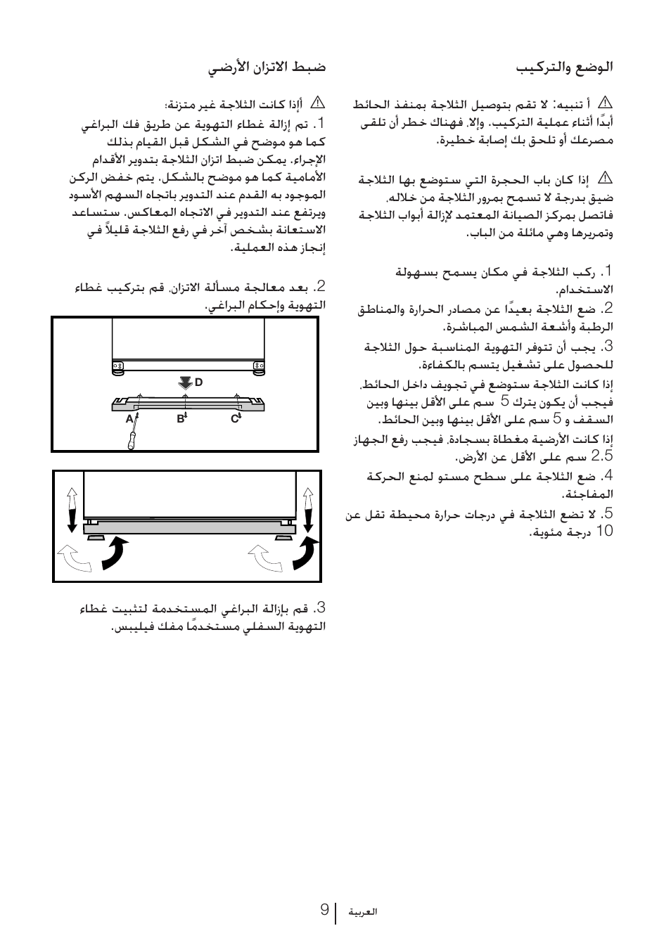 بيكرتلاو عضولا, يضرلأا نازتلاا طبض | Blomberg KFD 9950 X A+ User Manual | Page 332 / 372