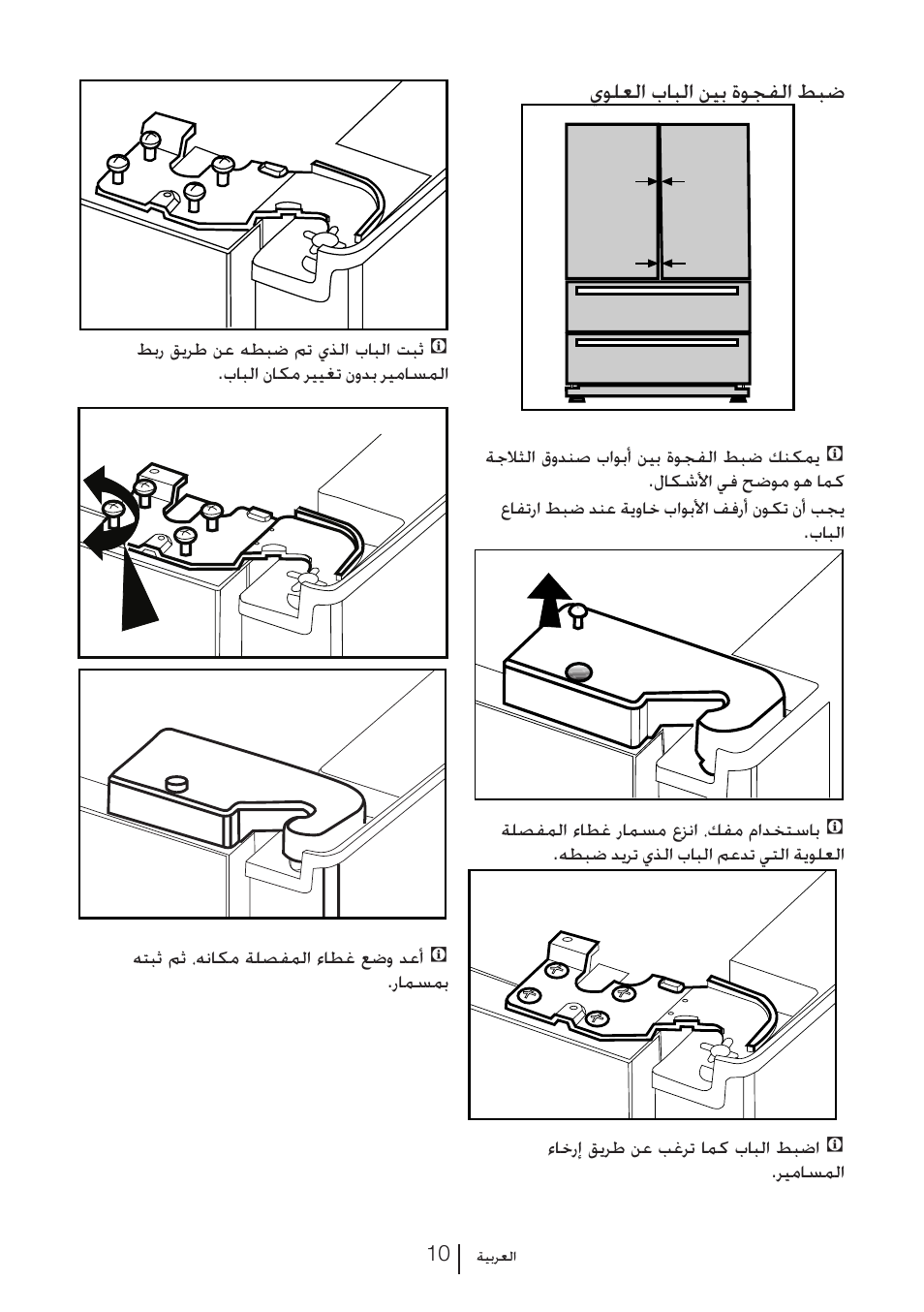 يولعلا بابلا نيب ةوجفلا طبض | Blomberg KFD 9950 X A+ User Manual | Page 333 / 372