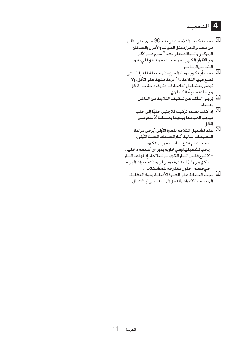 ديمجتلا 4 | Blomberg KFD 9950 X A+ User Manual | Page 334 / 372
