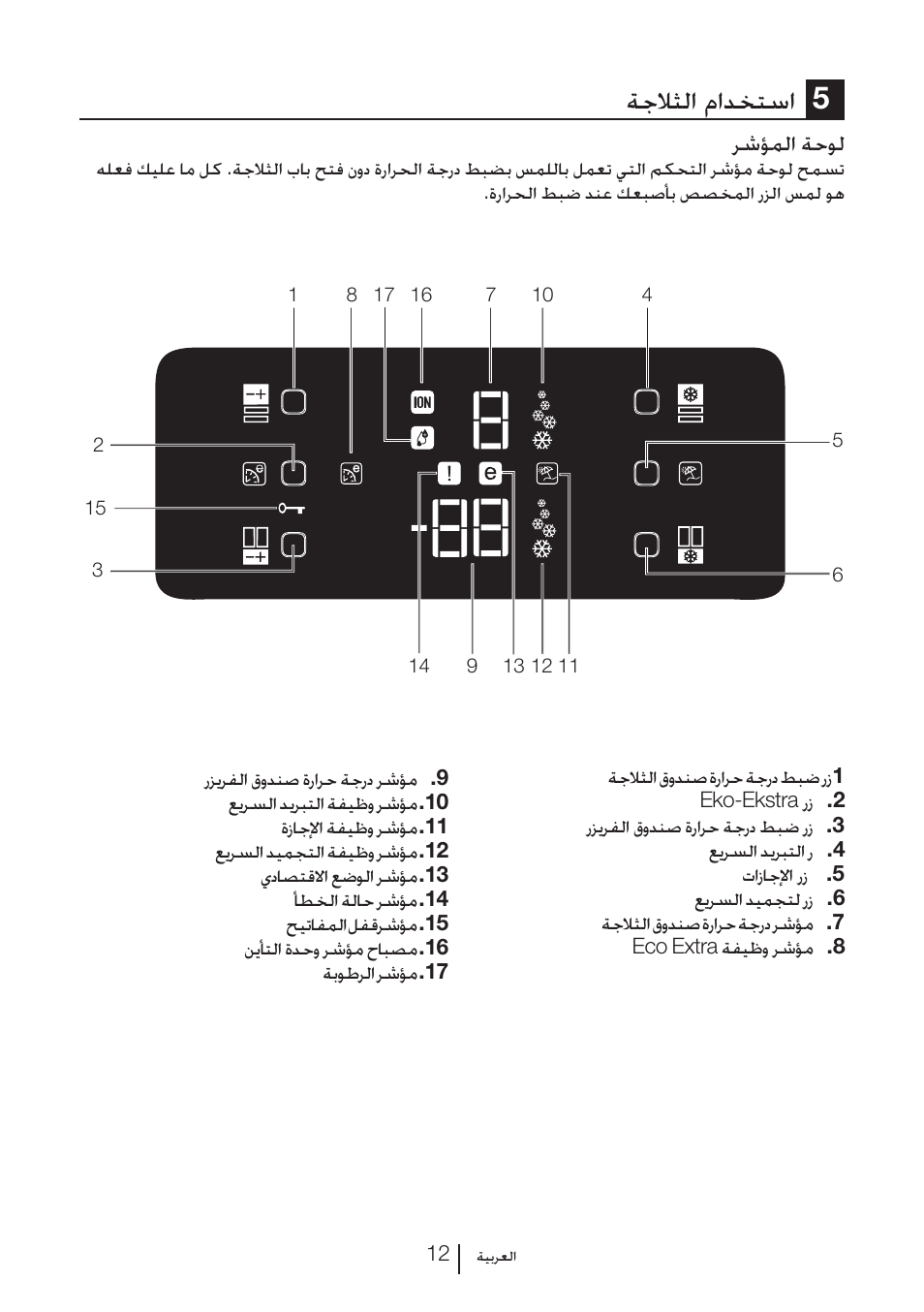 ةجلاثلا مادختسا 5, رشؤملا ةحول | Blomberg KFD 9950 X A+ User Manual | Page 335 / 372