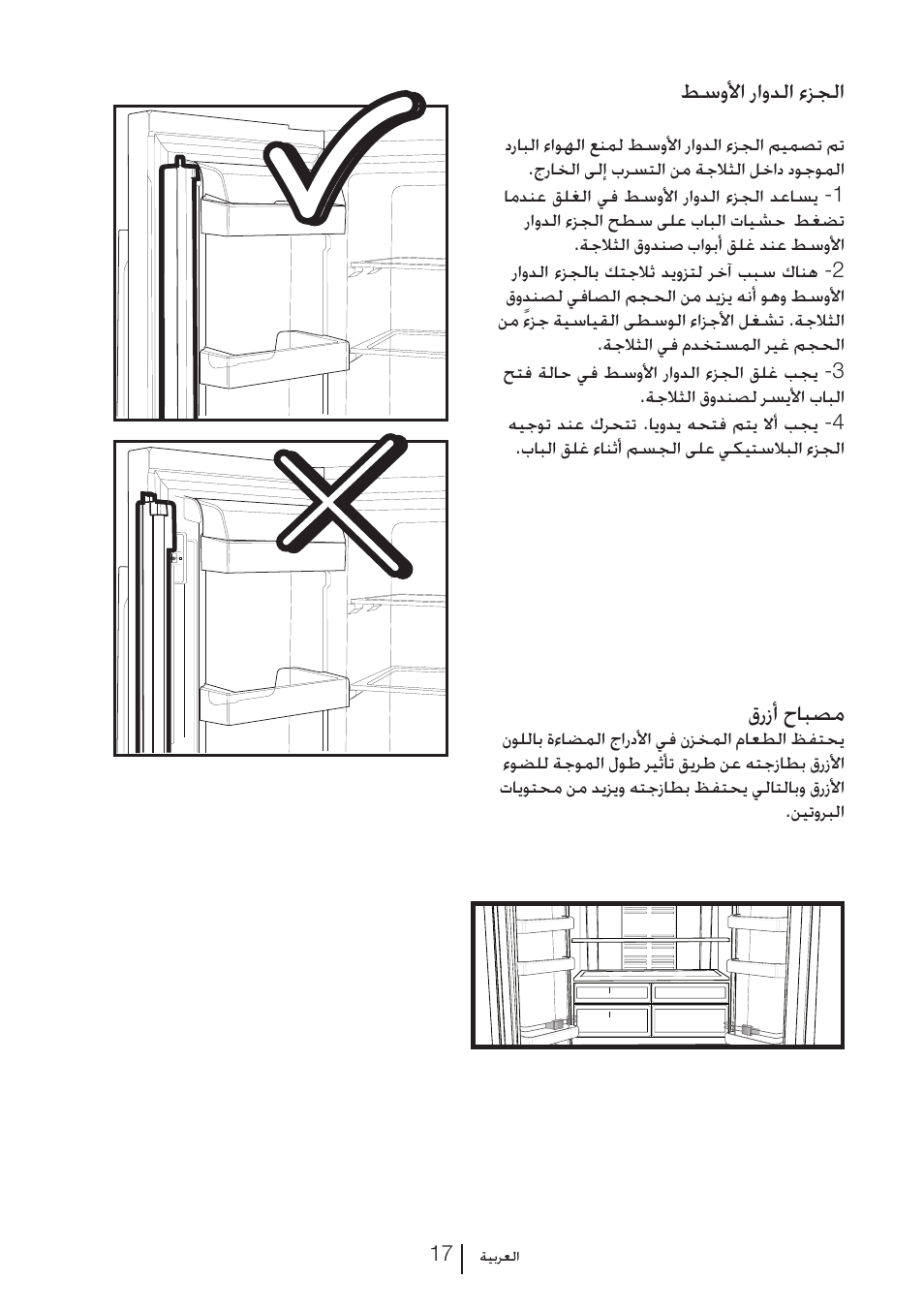 طسولأا راودلا ءزجلا, قرزأ حابصم | Blomberg KFD 9950 X A+ User Manual | Page 340 / 372