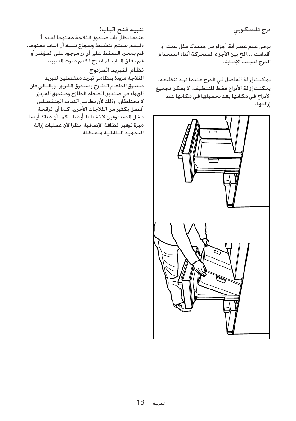 يبوكسلت جرد, بابلا حتف هيبنت, جودزملا ديربتلا ماظن | Blomberg KFD 9950 X A+ User Manual | Page 341 / 372