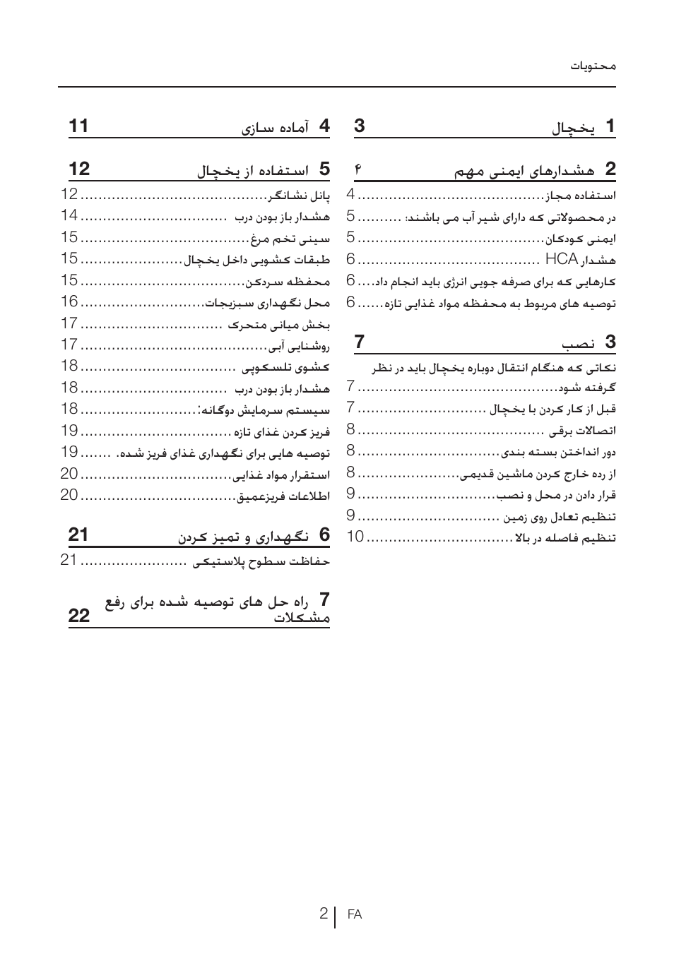 3لاچخی 1 4 مهم ینمیا یاهرادشه 2, 7بصن 3, 21 ندرک زیمت و یرادهگن 6 | عفر یارب هدش هیصوت یاه لح هار 7 22 تلاکشم | Blomberg KFD 9950 X A+ User Manual | Page 349 / 372