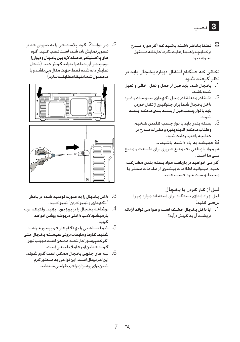 بصن 3, لاچخی اب ندرک راک زا لبق | Blomberg KFD 9950 X A+ User Manual | Page 354 / 372