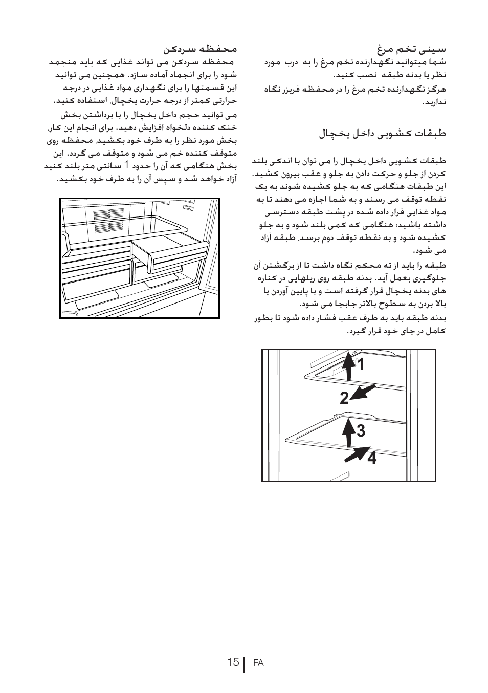 غرم مخت ینیس, لاچخی لخاد ییوشک تاقبط, نکدرس هظفحم | Blomberg KFD 9950 X A+ User Manual | Page 362 / 372