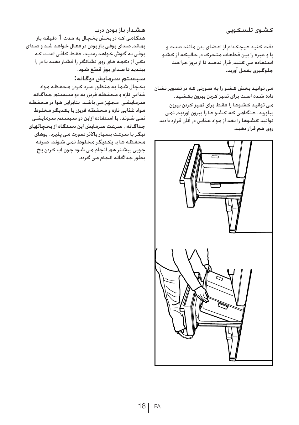 یپوکسلت یوشک, برد ندوب زاب رادشه, هناگود شیامرس متسیس | Blomberg KFD 9950 X A+ User Manual | Page 365 / 372