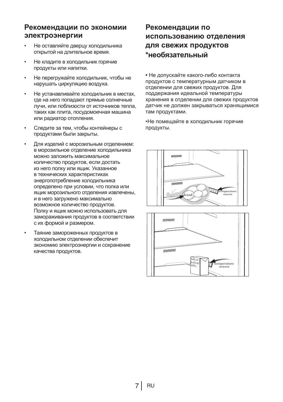 Рекомендации по экономии электроэнергии | Blomberg KWS 9220 X User Manual | Page 148 / 311