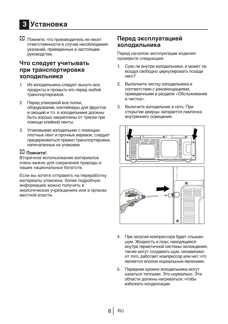 3установка, Перед эксплуатацией холодильника | Blomberg KWS 9220 X User Manual | Page 149 / 311