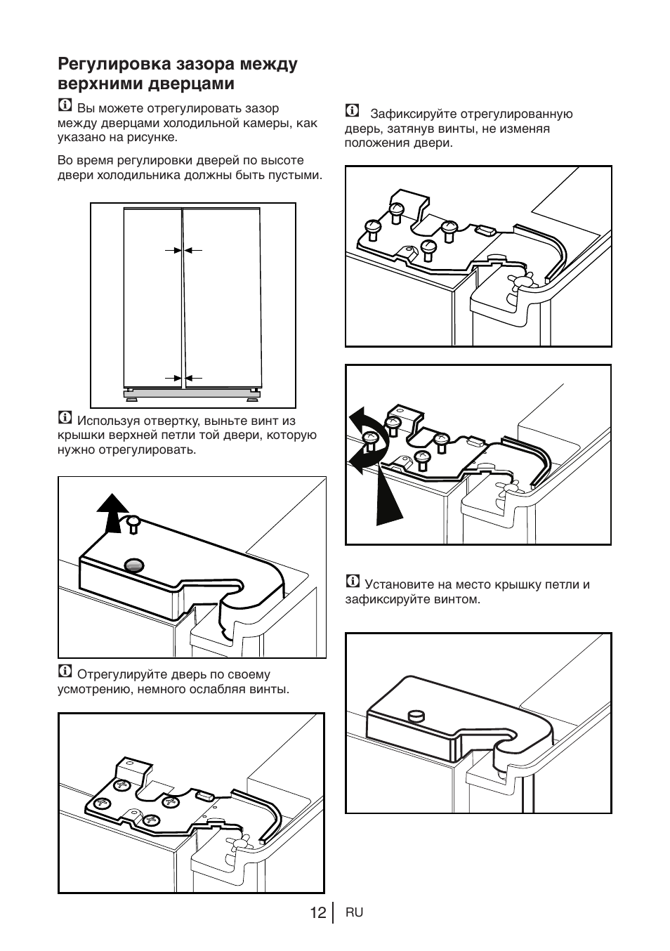 Регулировка зазора между верхними дверцами | Blomberg KWS 9220 X User Manual | Page 153 / 311