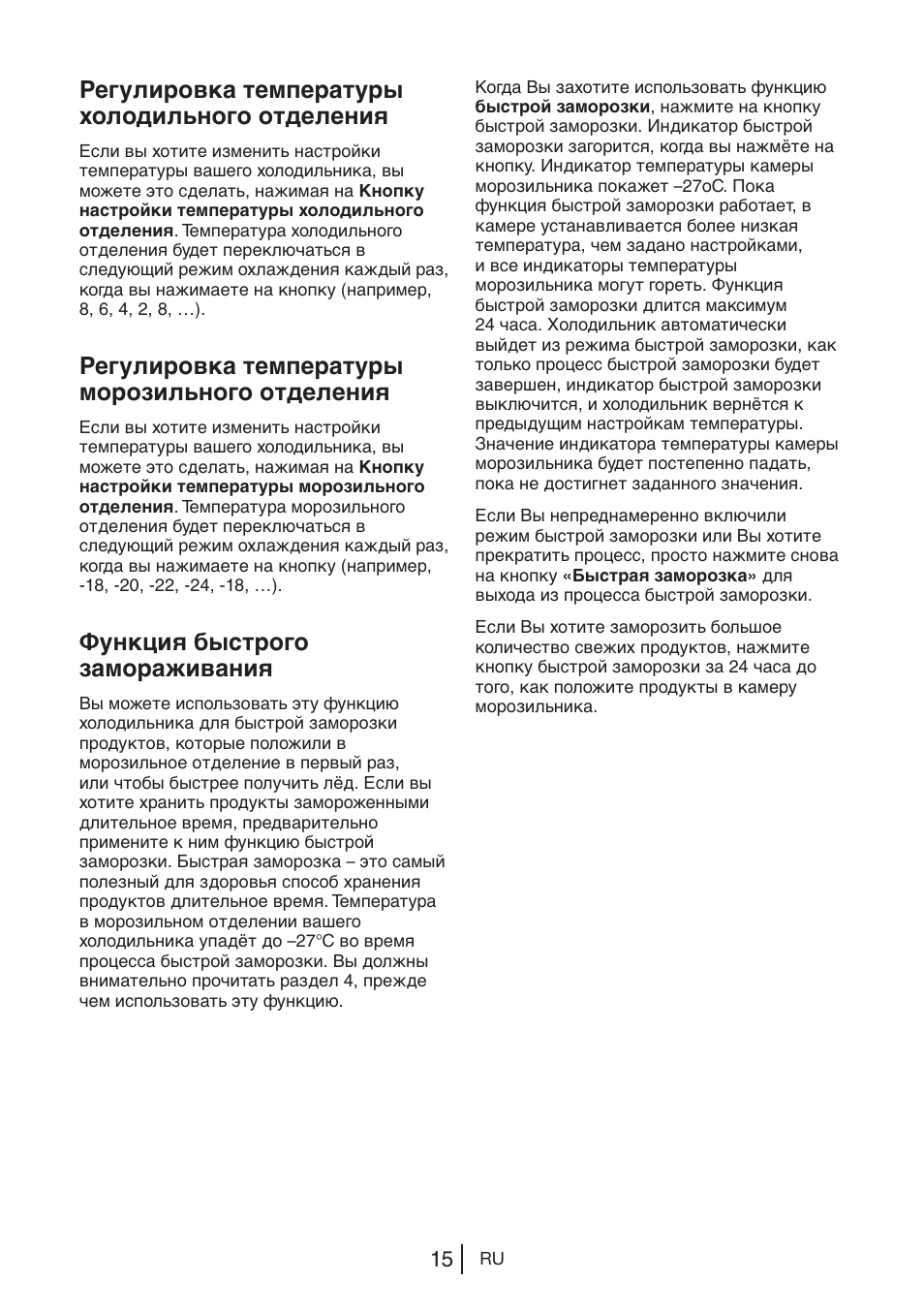Регулировка температуры холодильного отделения, Регулировка температуры морозильного отделения, Функция быстрого замораживания | Blomberg KWS 9220 X User Manual | Page 156 / 311