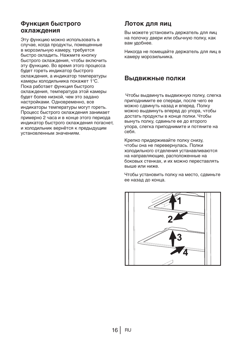 Функция быстрого охлаждения, Выдвижные полки, Лоток для яиц | Blomberg KWS 9220 X User Manual | Page 157 / 311