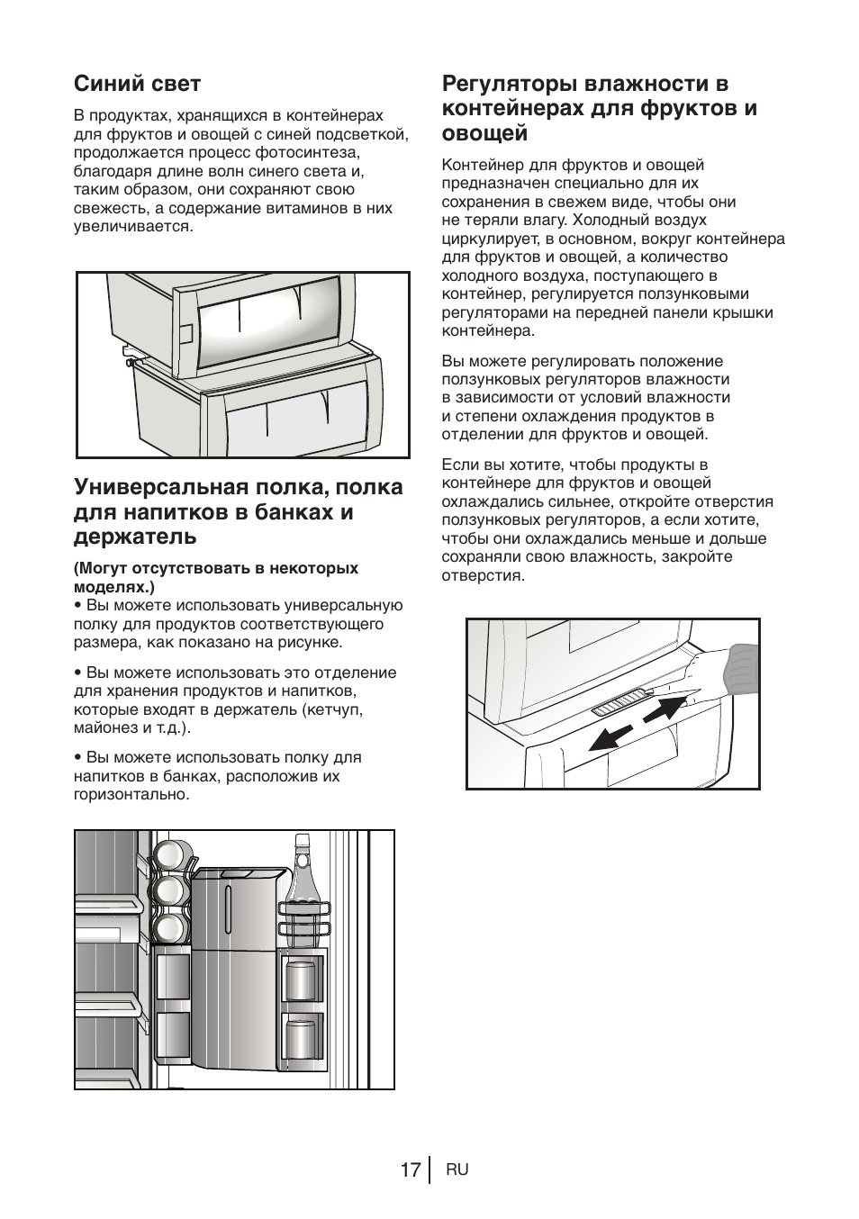 Синий свет | Blomberg KWS 9220 X User Manual | Page 158 / 311