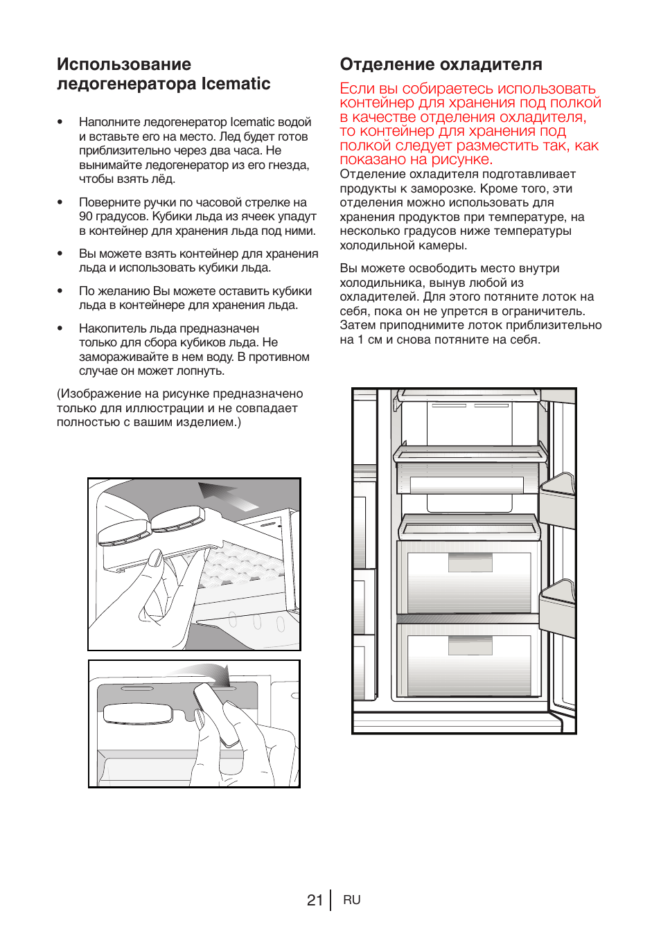 Использование ледогенератора icematic, Отделение охладителя | Blomberg KWS 9220 X User Manual | Page 162 / 311