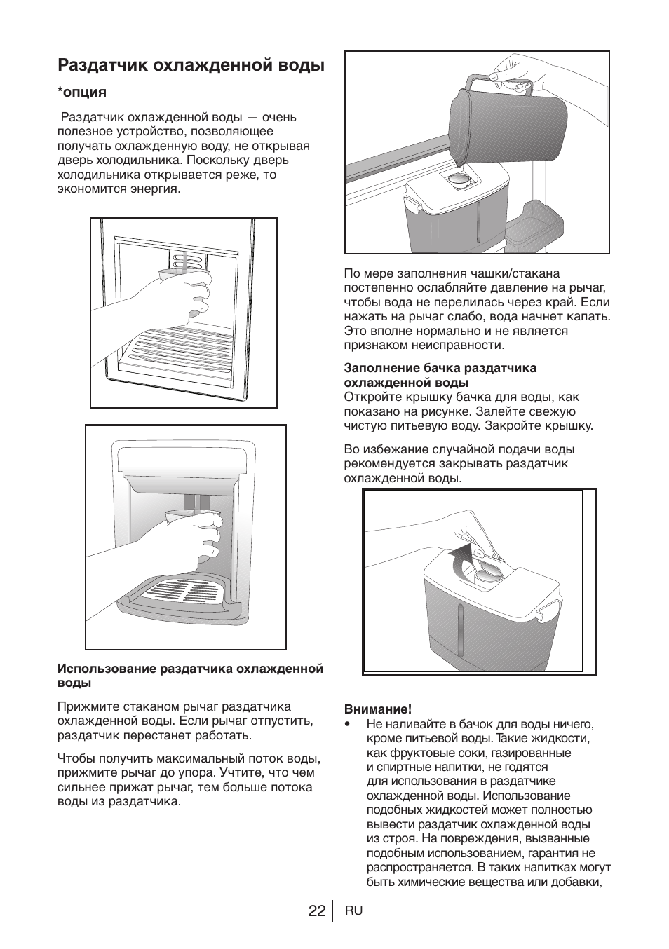 Раздатчик охлажденной воды | Blomberg KWS 9220 X User Manual | Page 163 / 311