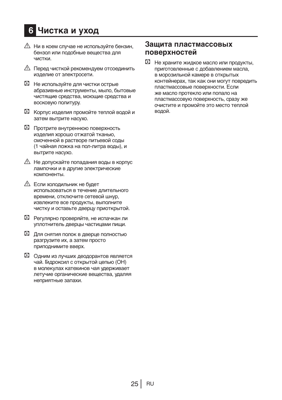 6чистка и уход, Защита пластмассовых поверхностей | Blomberg KWS 9220 X User Manual | Page 166 / 311