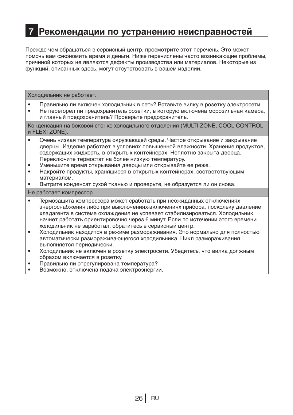 7рекомендации по устранению неисправностей | Blomberg KWS 9220 X User Manual | Page 167 / 311