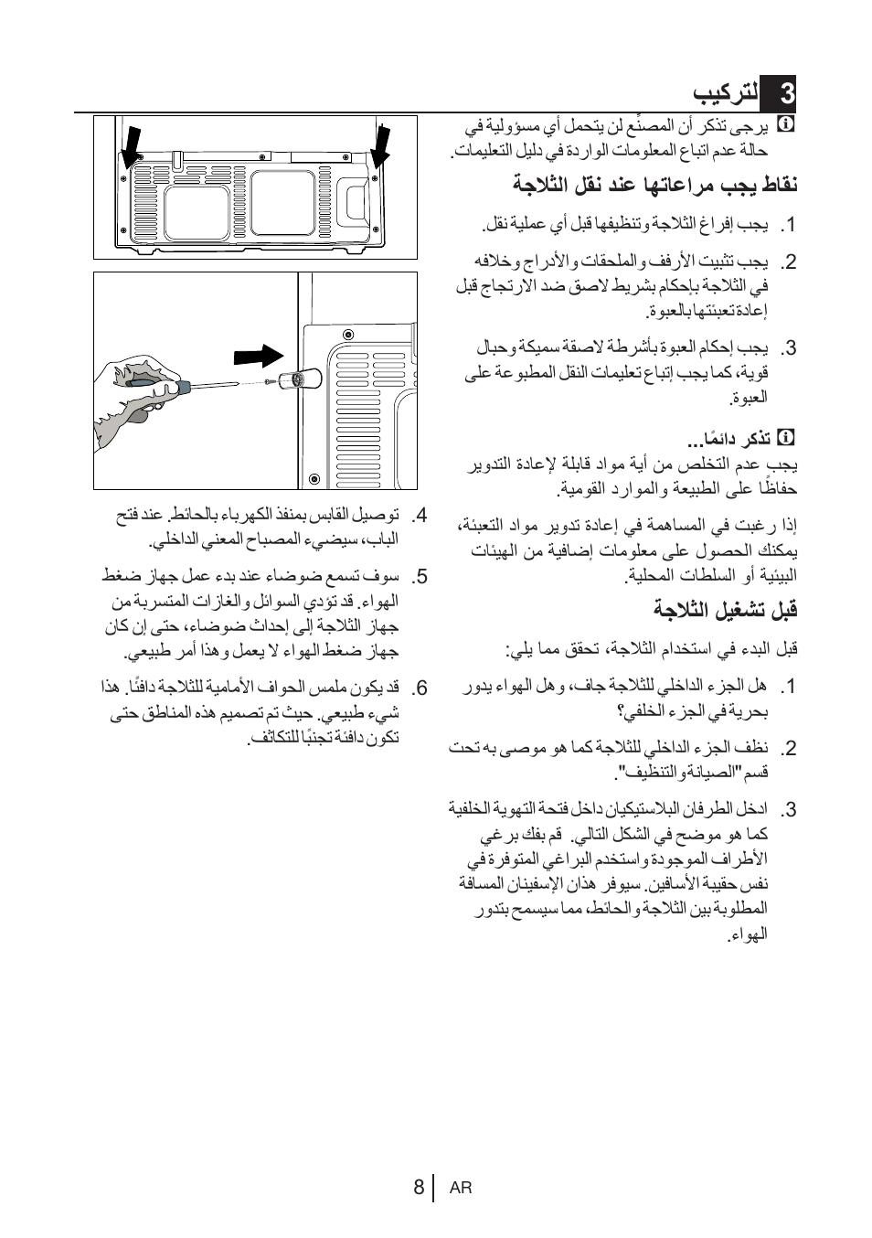 بيكرتلا 3, ةجلاثلا لقن دنع اهتاعارم بجي طاقن, ةجلاثلا ليغشت لبق | Blomberg KWS 9220 X User Manual | Page 177 / 311