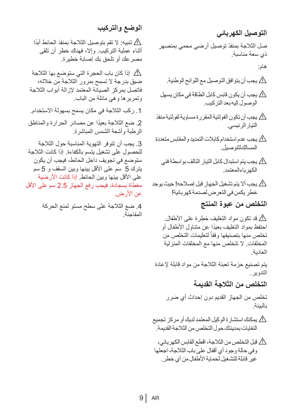 يئابرهكلا ليصوتلا, جتنملا ةوبع نم صلختلا, ةميدقلا ةجلاثلا نم صلختلا | بيكرتلاو عضولا | Blomberg KWS 9220 X User Manual | Page 178 / 311
