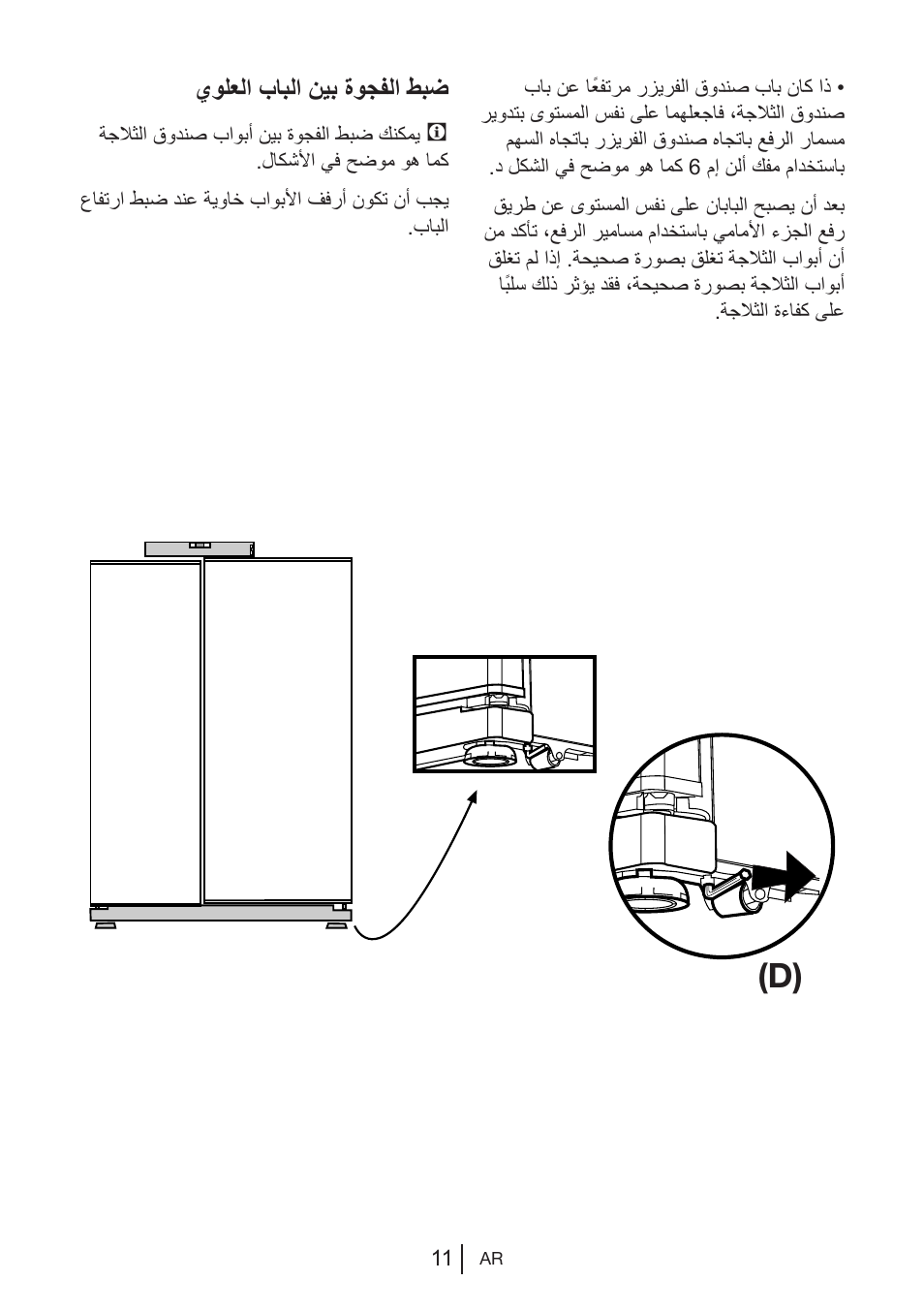 يولعلا بابلا نيب ةوجفلا طبض | Blomberg KWS 9220 X User Manual | Page 180 / 311