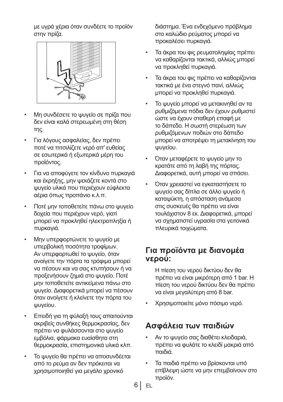 Για προϊόντα με διανομέα νερού, Ασφάλεια των παιδιών | Blomberg KWS 9220 X User Manual | Page 203 / 311