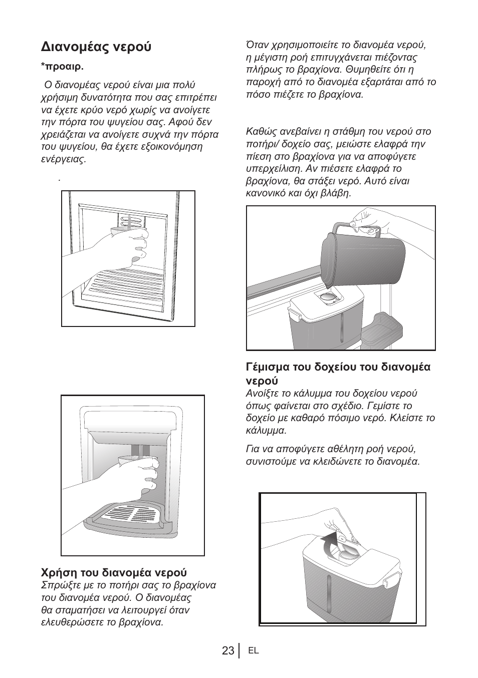 Διανομέας νερού | Blomberg KWS 9220 X User Manual | Page 220 / 311